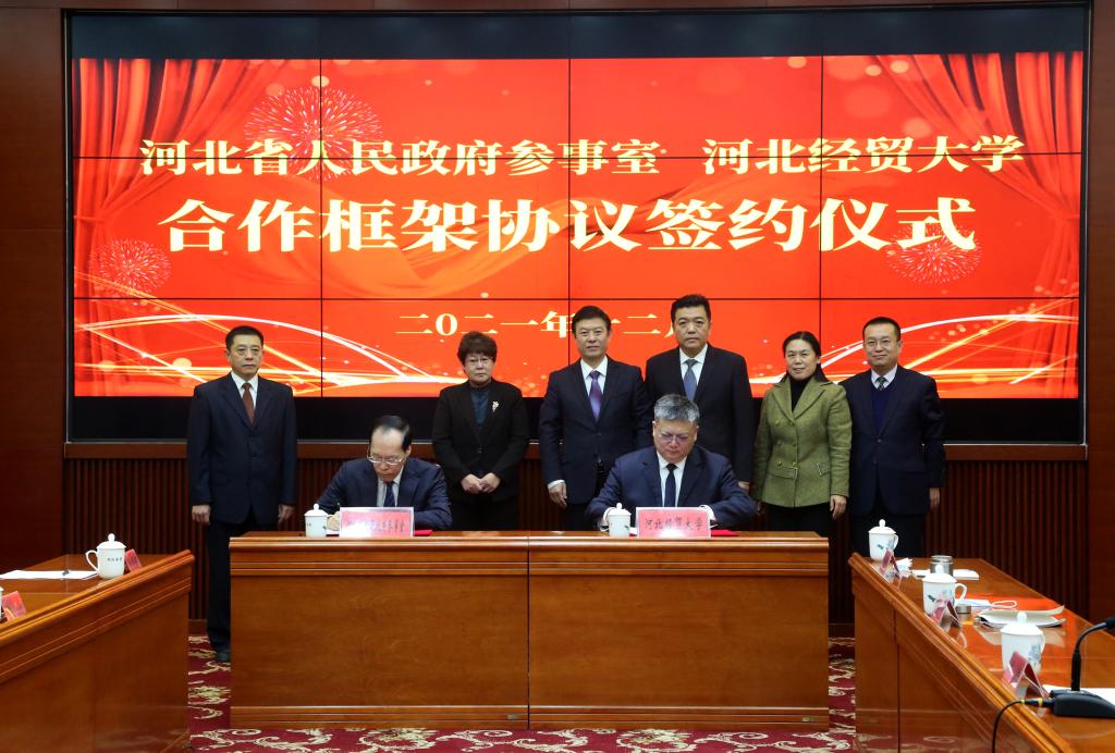 我校与河北省人民政府参事室签署合作协议
